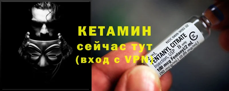 где можно купить   Калач  Кетамин VHQ 